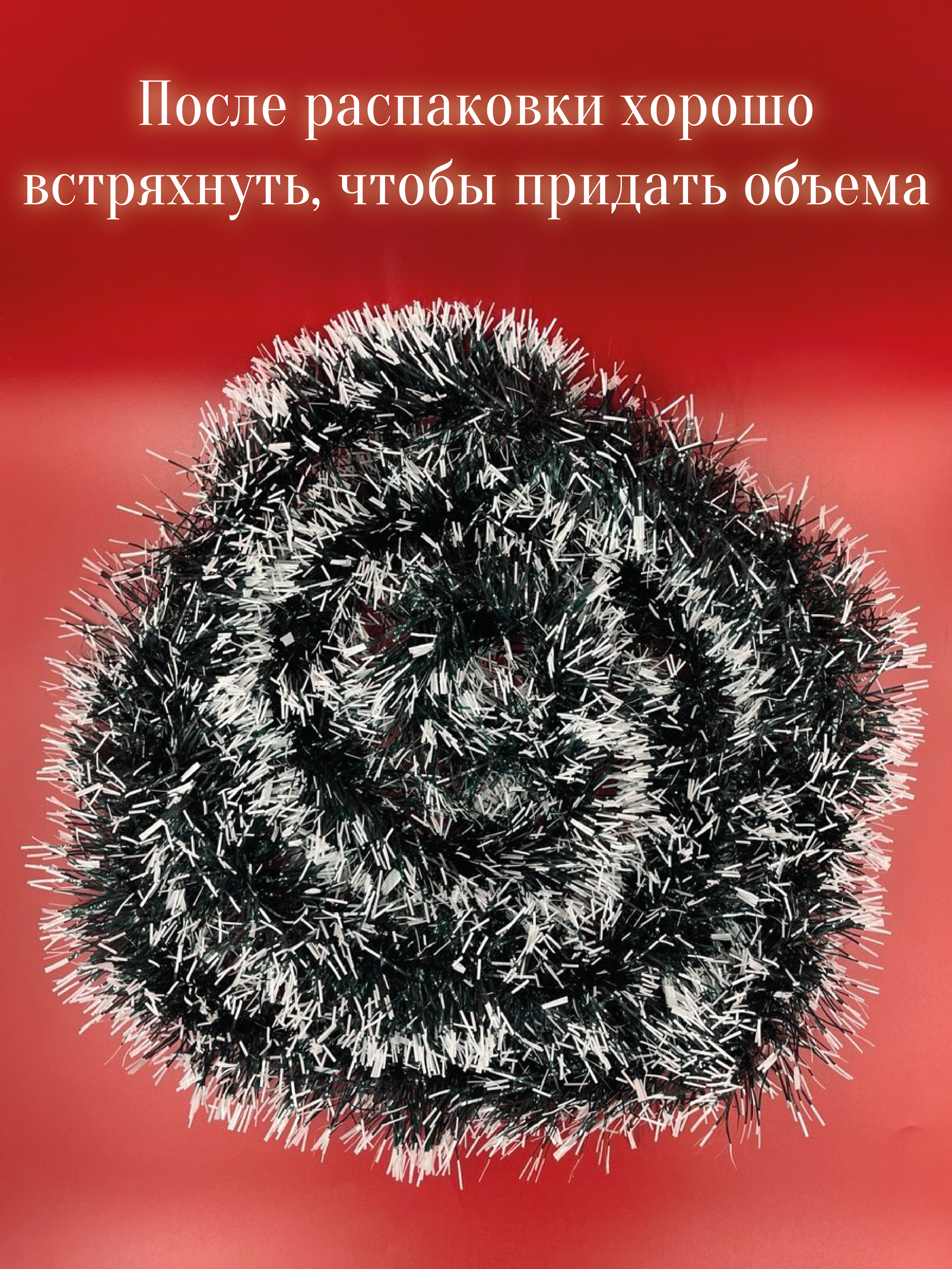 Мишура новогодняя зеленая 2 метра 5 шт AXLER пушистая длинная мишура - фото 7