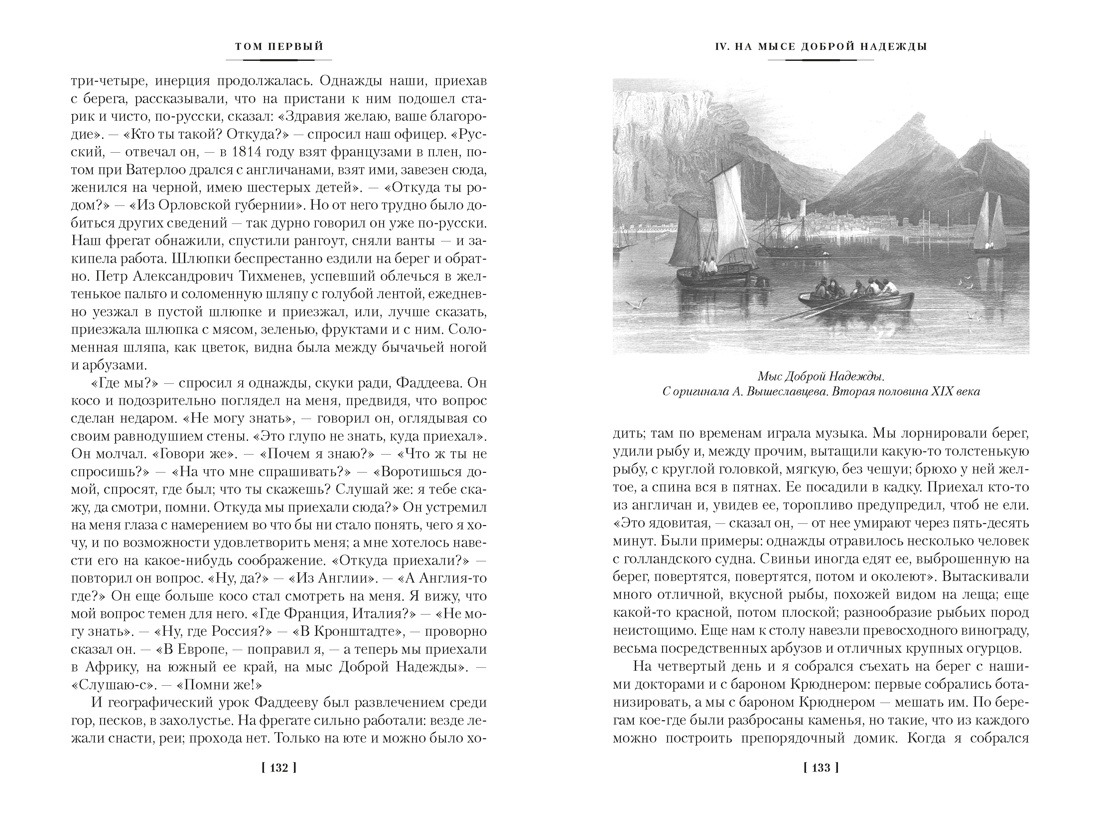 Книга АЗБУКА Фрегат Паллада с илл - фото 8