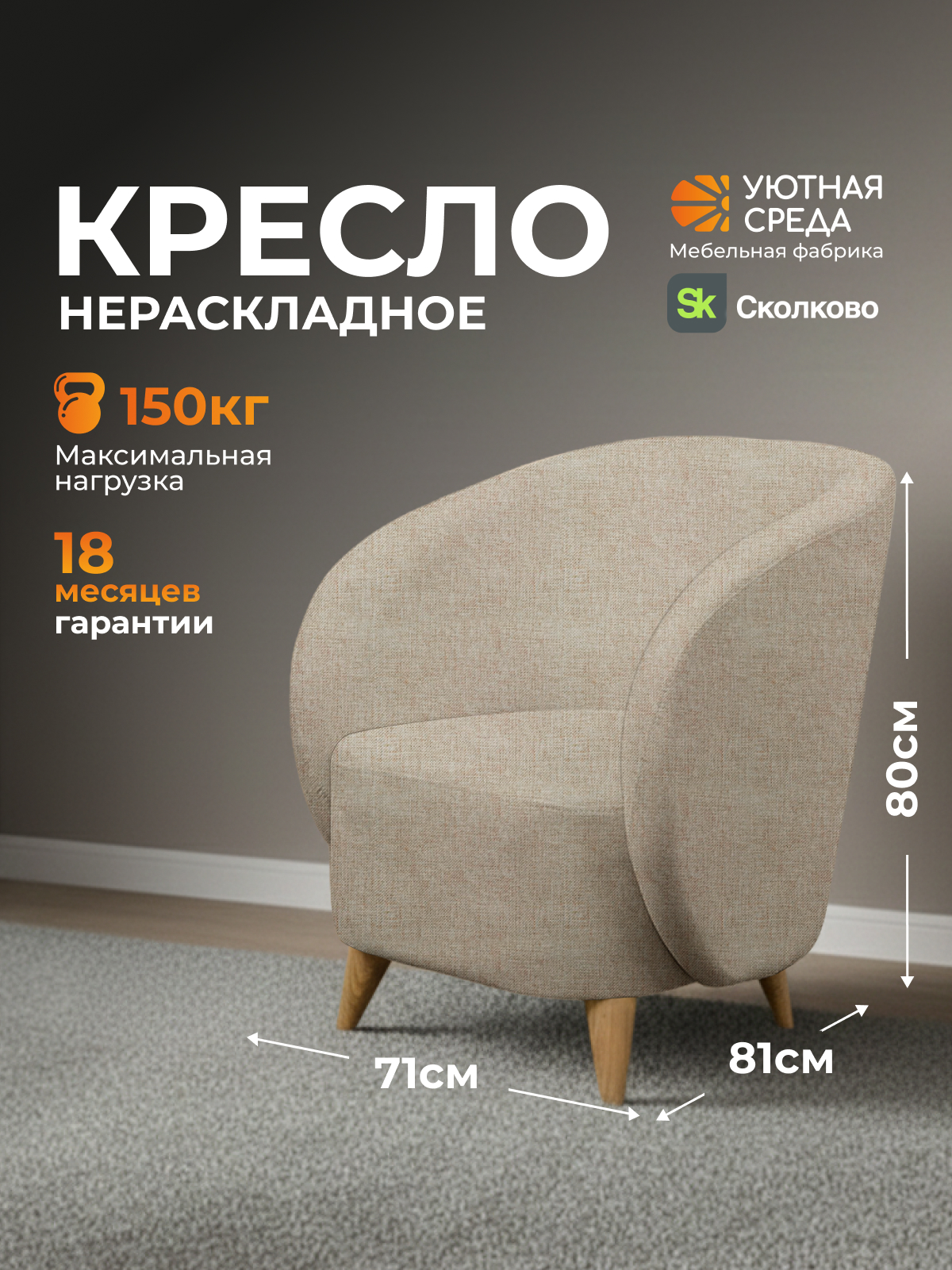 Кресло Уютная среда бежевая рогожка бежевый - фото 1