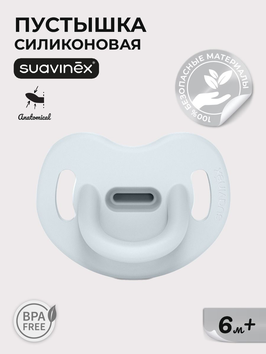 Пустышка Suavinex силикон анатомическая от 6 мес. 1 шт. - фото 1