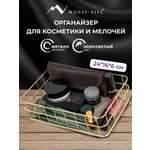 Органайзер для косметики и канцелярии MONTE VITA корзинка для мелочей