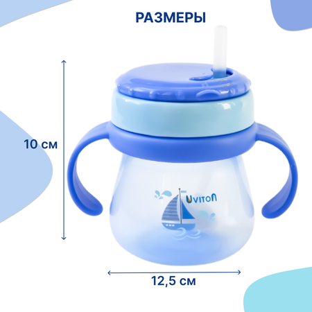 Поильник Uviton Natural 250 мл в ассортименте