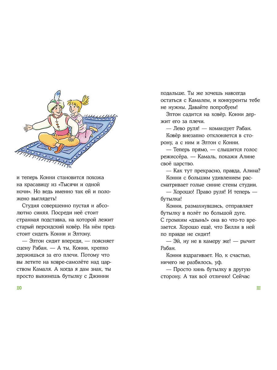 Книга Альпина. Дети Конни снимается в кино - фото 19