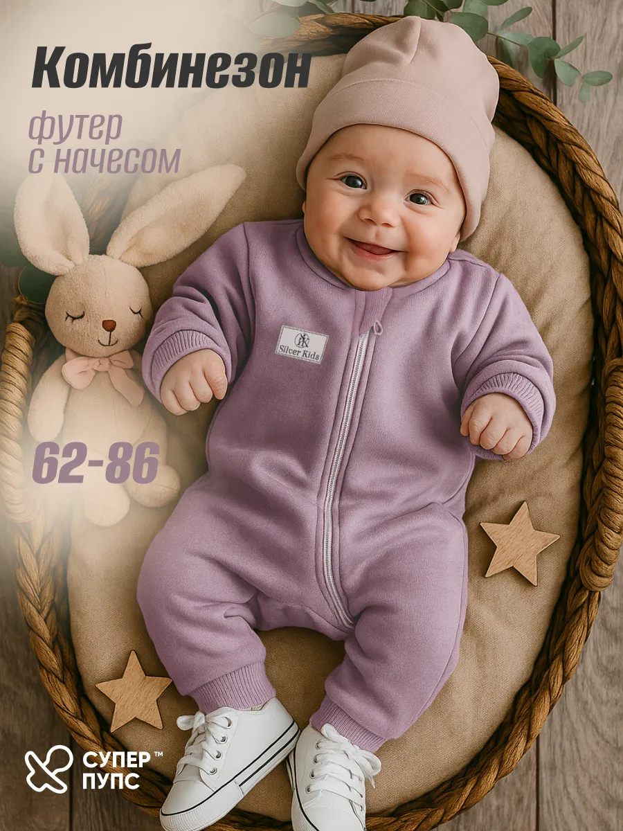 Комбинезон Супер Пупс мод14/лиловый - фото 2