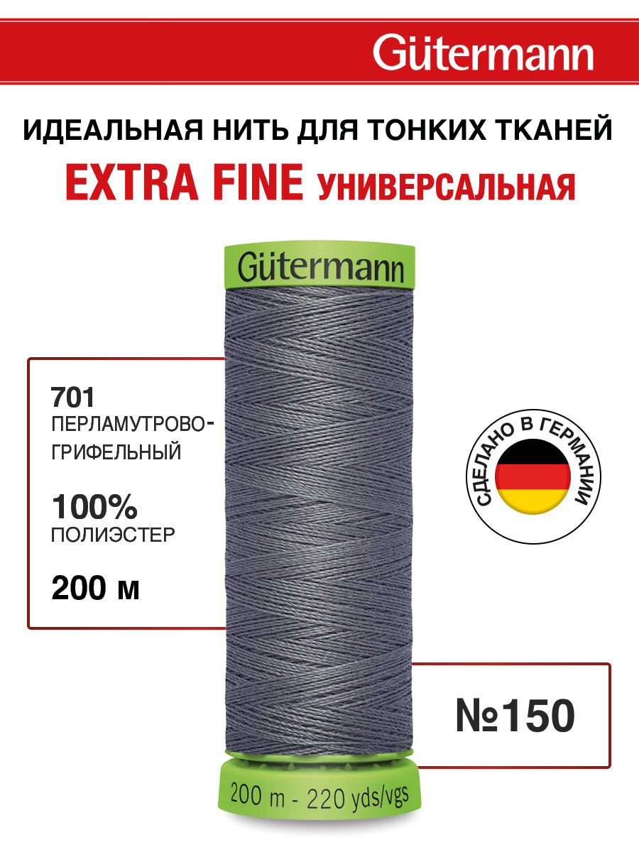 Нитки для шитья тонких тканей Guttermann 200м цвет 701 - фото 1