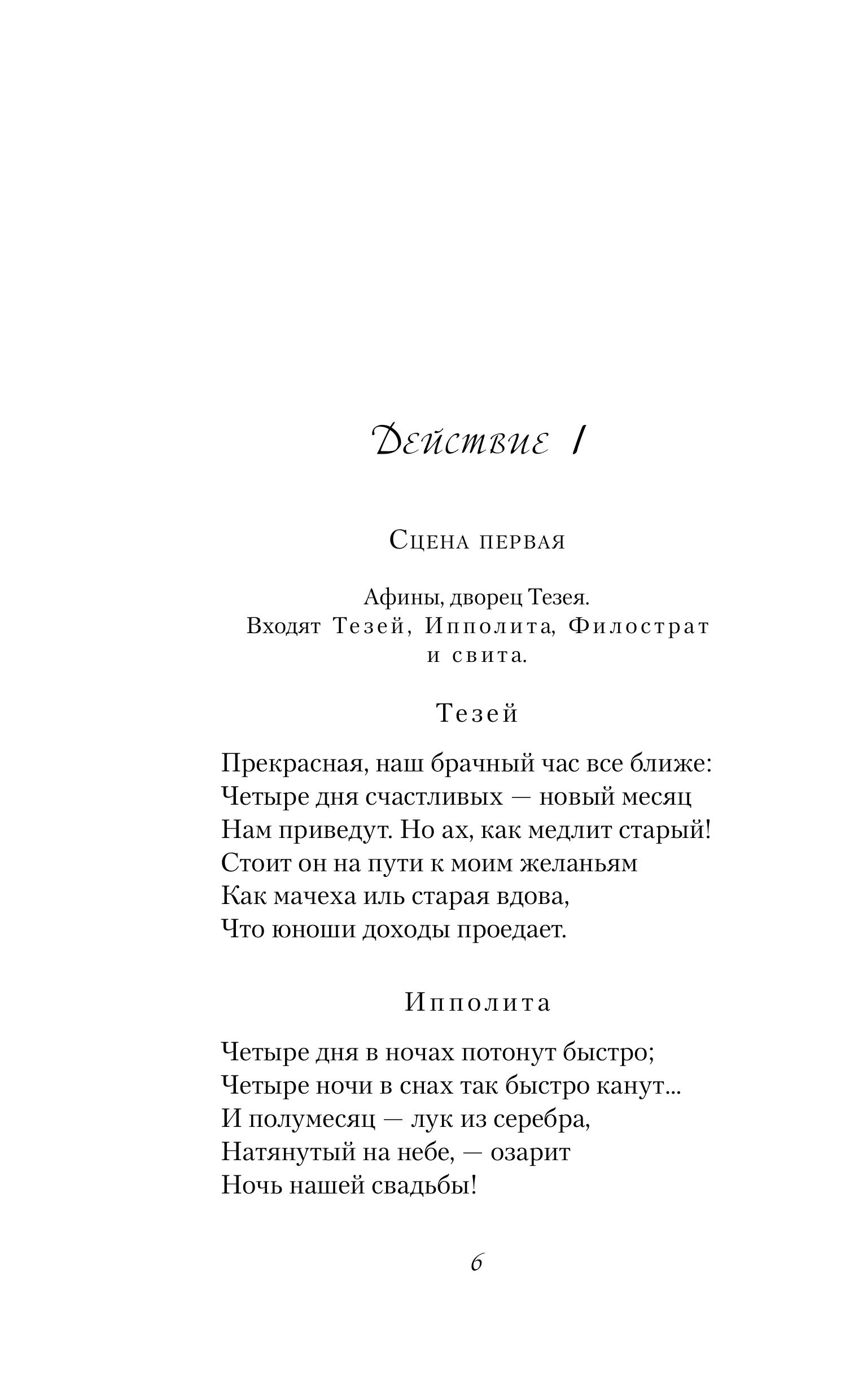 Книга Эксмо Сон в летнюю ночь - фото 3