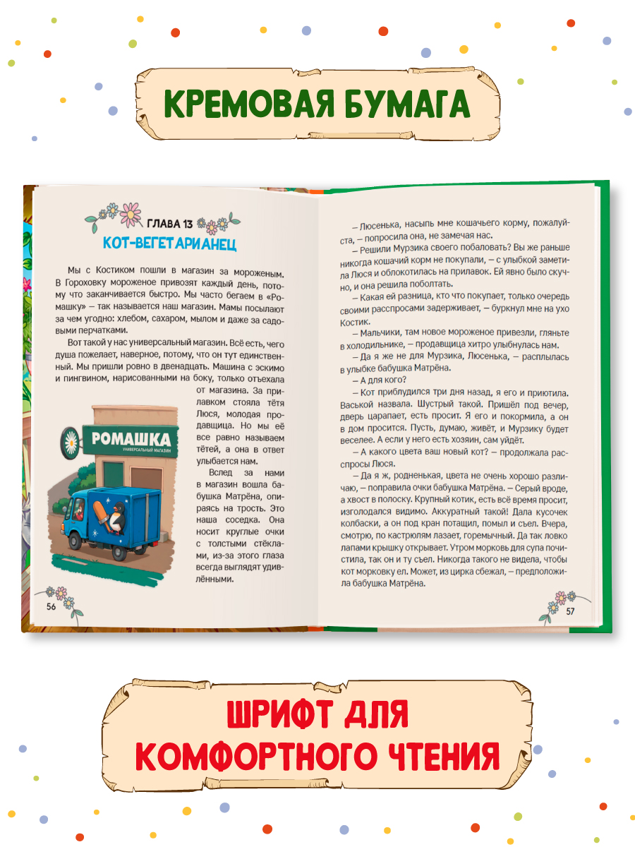 Книга Проф-Пресс Солнце в горох. Приключения Антошки и Костика. 96 стр - фото 7