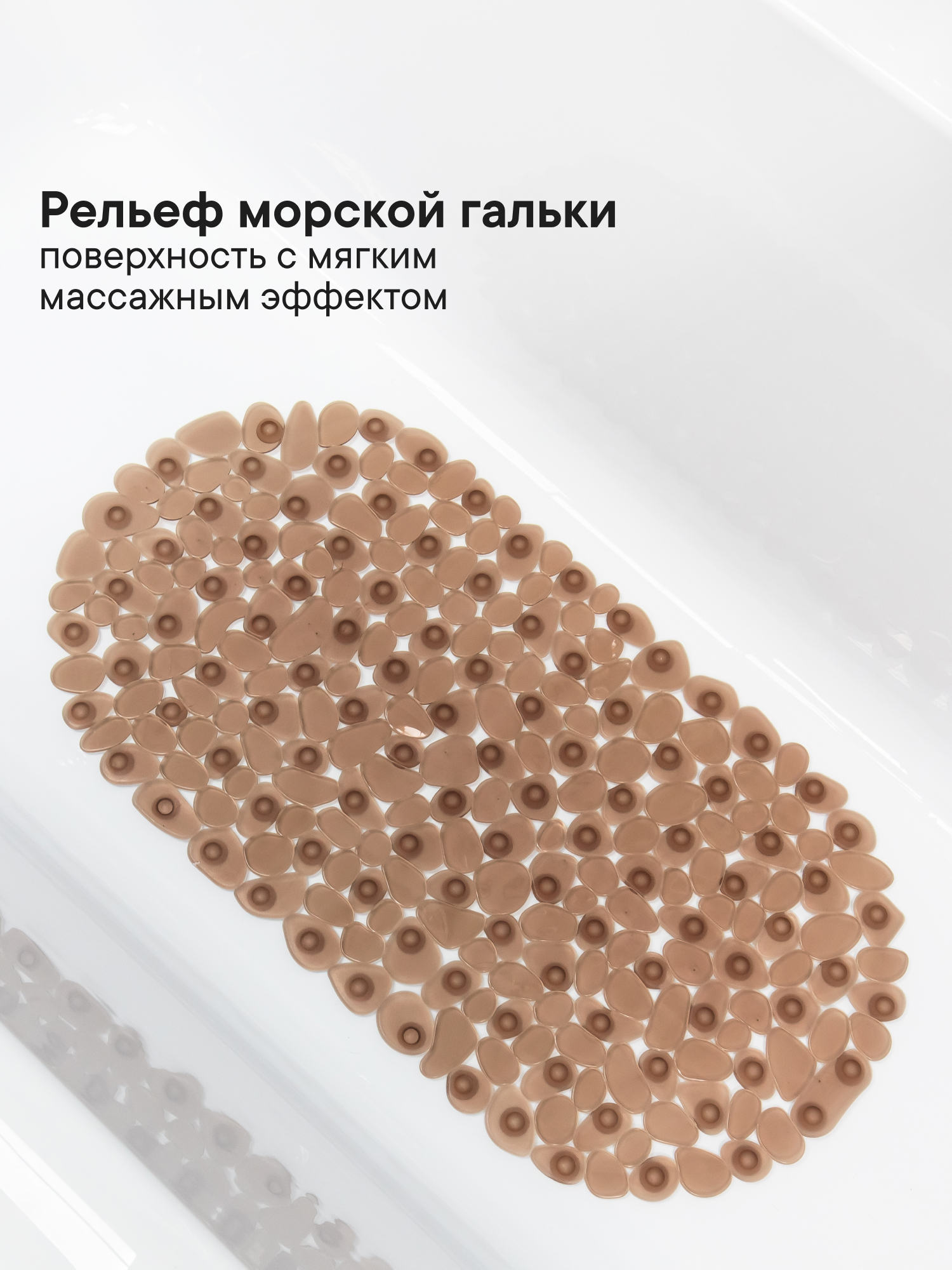 Коврик для ванной VILINA коричневый 36 x 69 см 1 шт. - фото 4