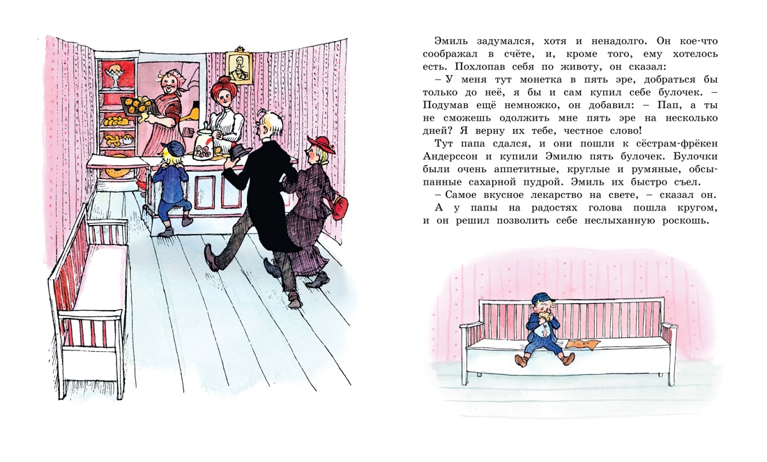 Книга Махаон Линдгрен. Эмиль из Лённеберги (худ. Берг Б.). Комплект из 3-х книг - фото 12