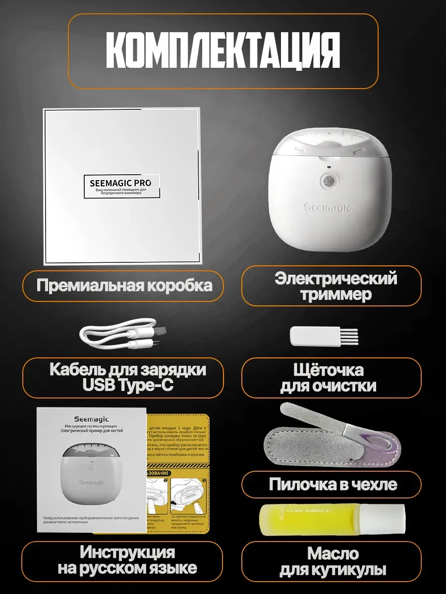 Электрический триммер для ногтей Seemagic Набор для маникюра - фото 10
