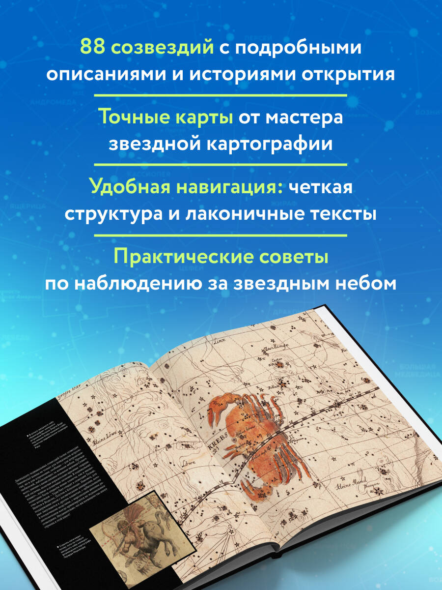Книга Эксмо Созвездия Большой звездный атлас - фото 3