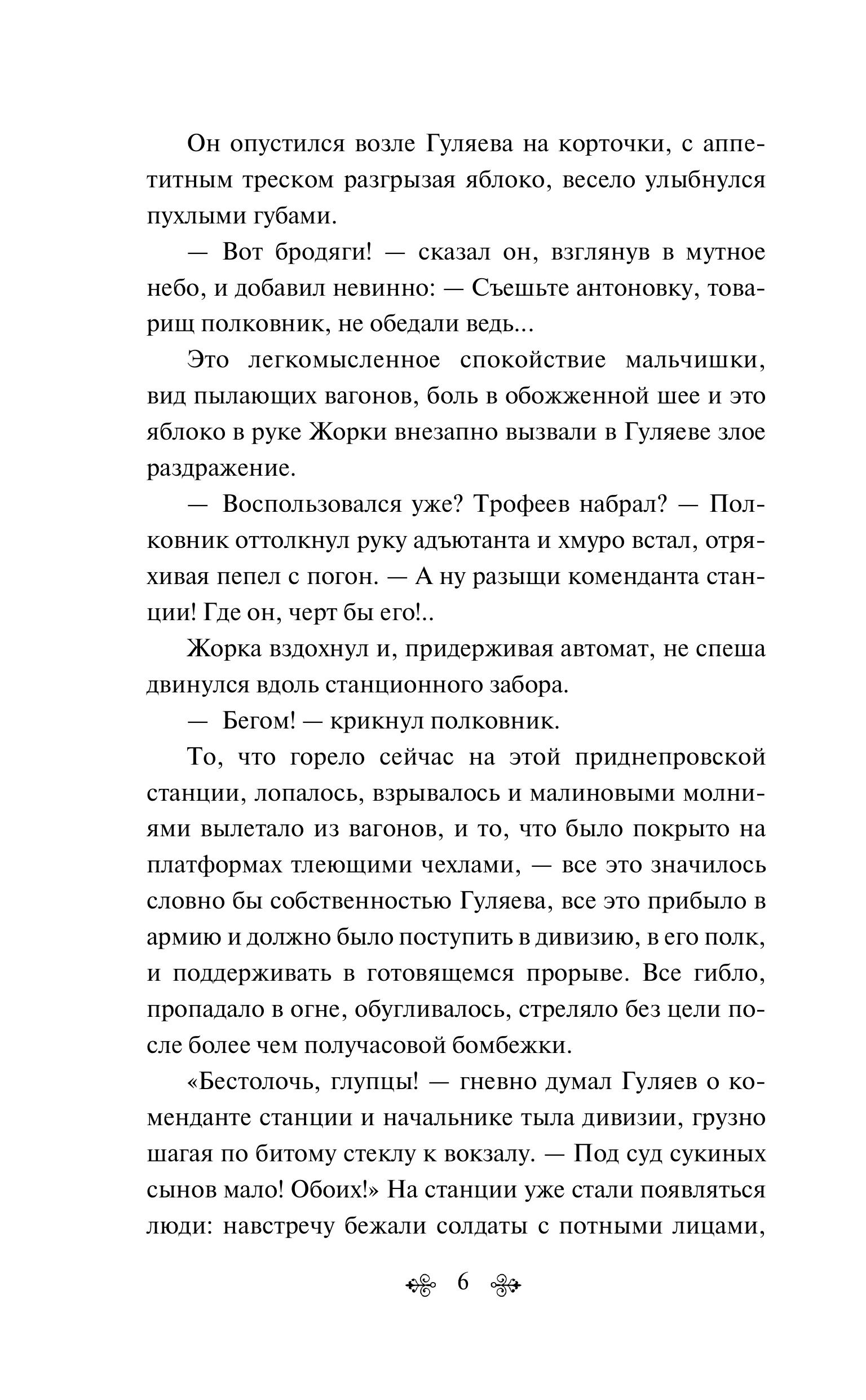 Книга Эксмо Батальоны просят огня - фото 5