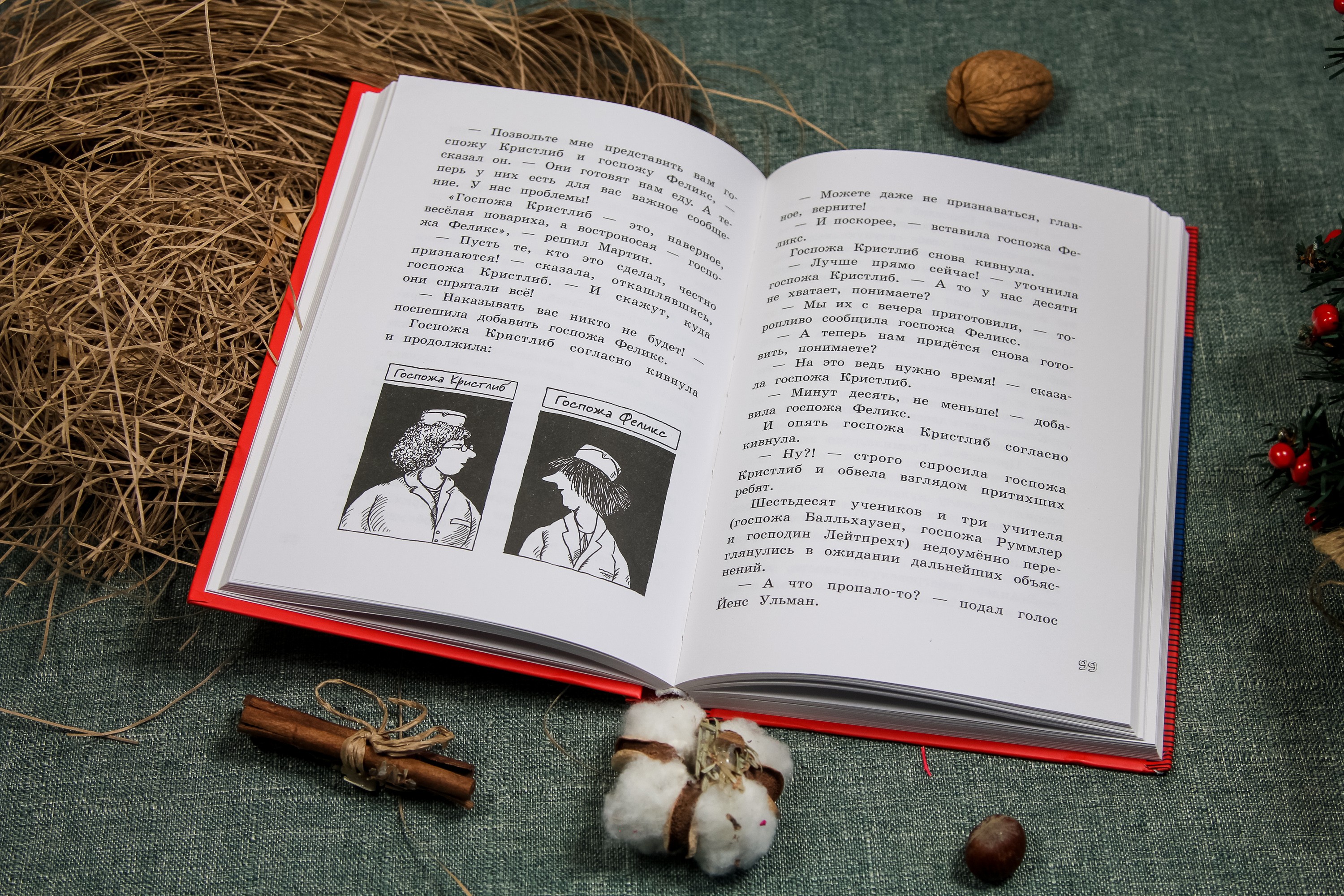 Книга Лабиринт Волшебные капли для Субастика - фото 10