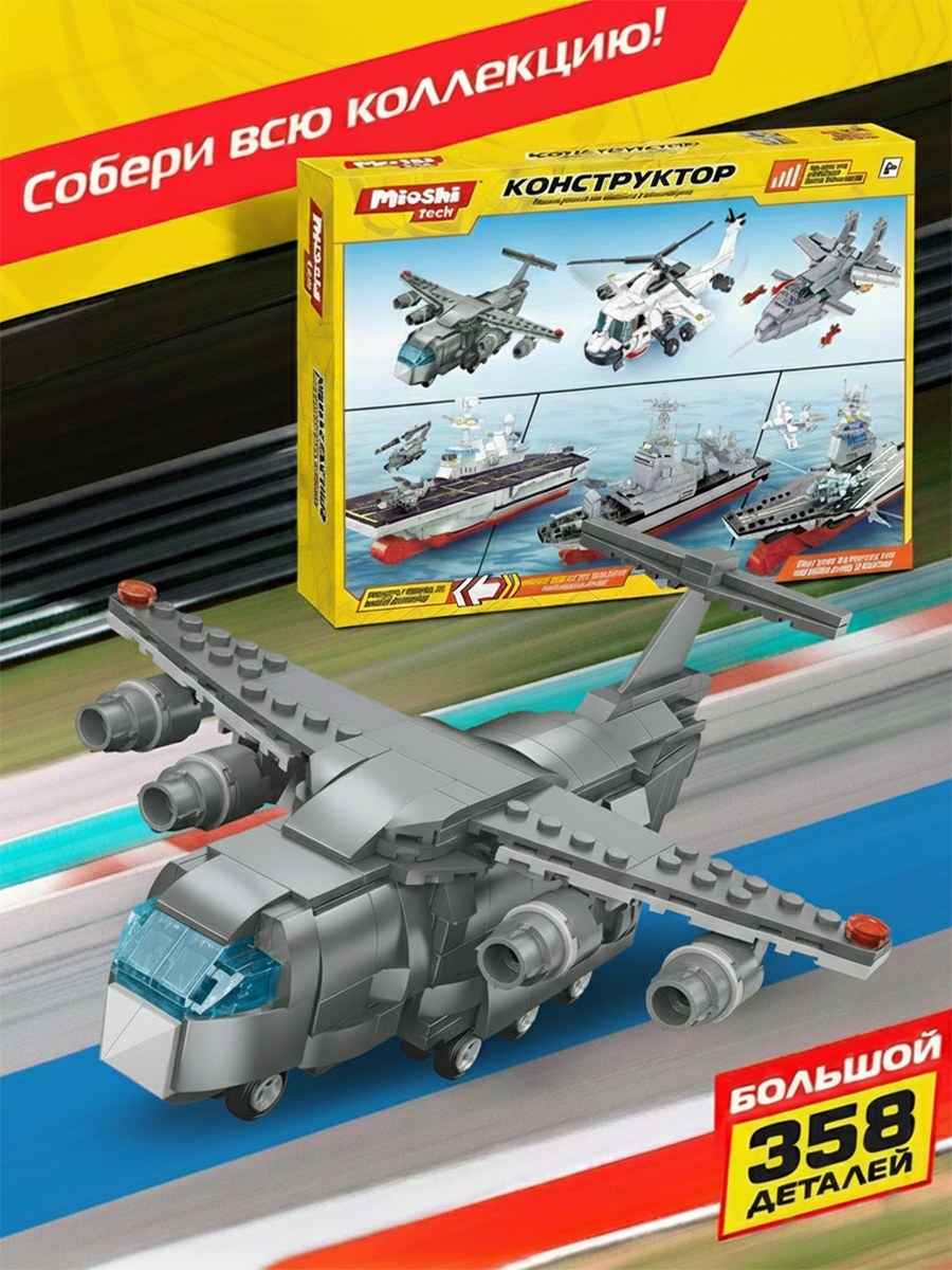 Конструктор Mioshi Армия 358 дет. - фото 3