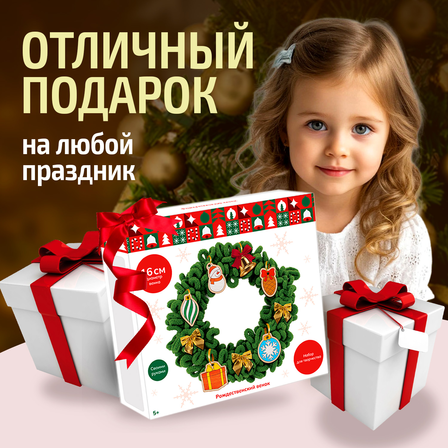 Набор для творчества Десятое королевство Декор Рождественский венок скрапбукинг - фото 8