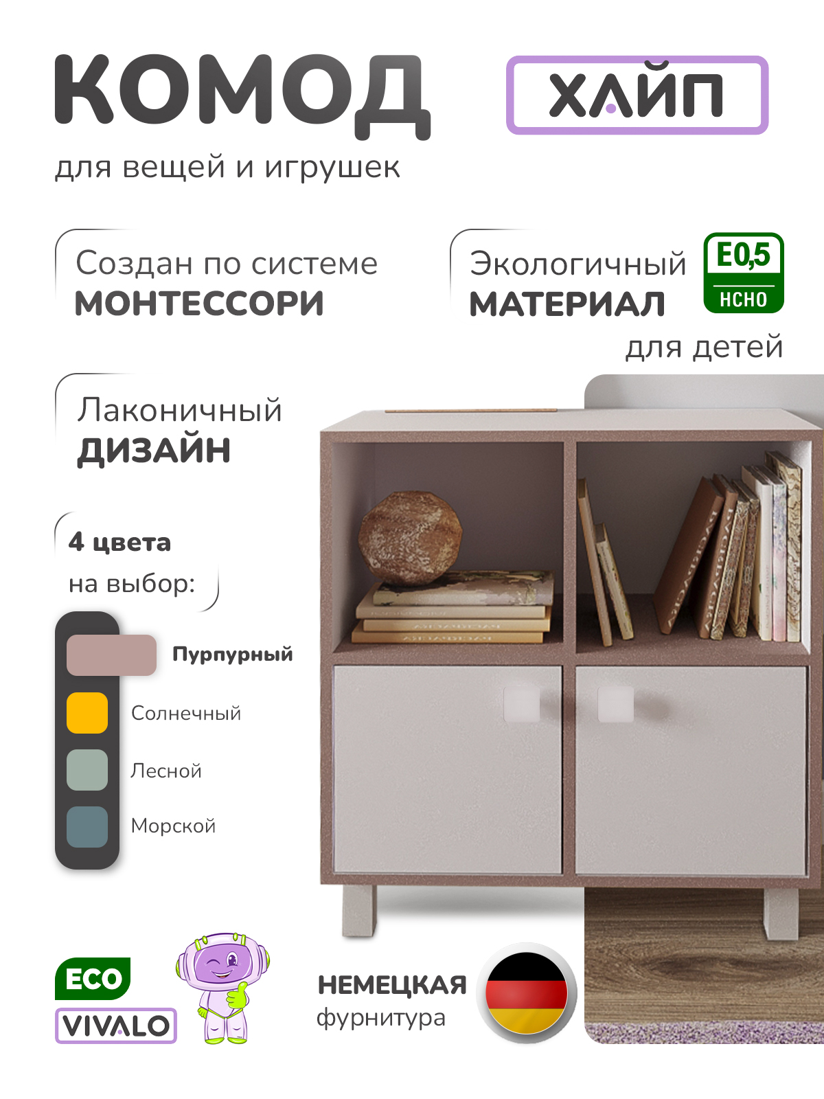 Комод VIVALO пурпурный - фото 1