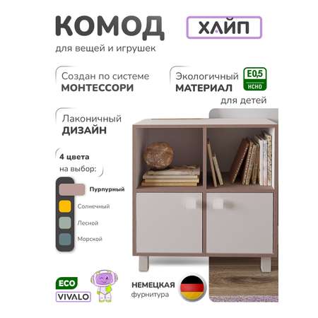Комод VIVALO пурпурный