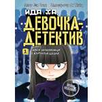 Книга Махаон Тайна незнакомца в клетчатой шляпе.