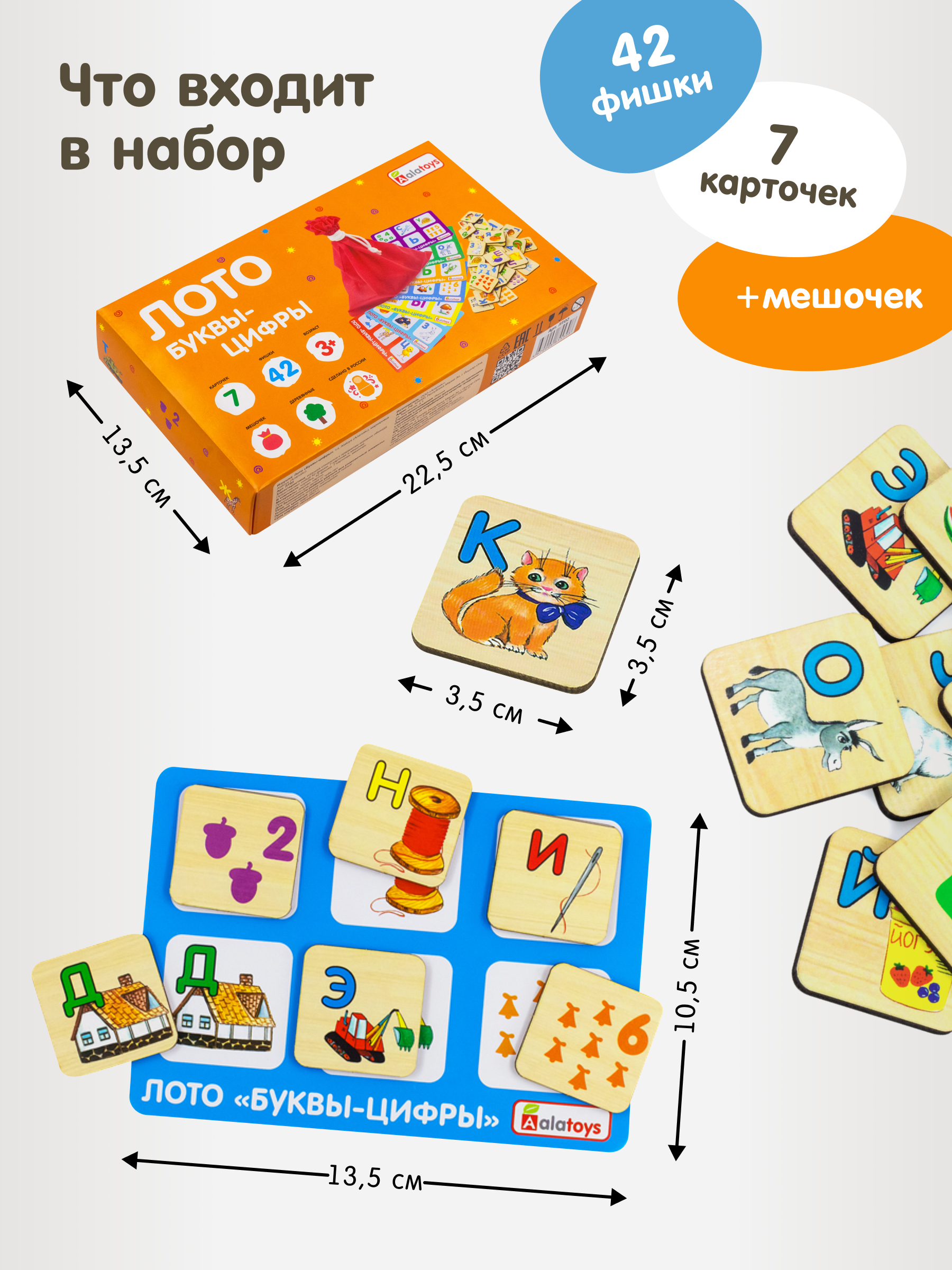 Настольная игра Alatoys 42 фишки 7 карт БУКВЫ И ЦИФРЫ - фото 2