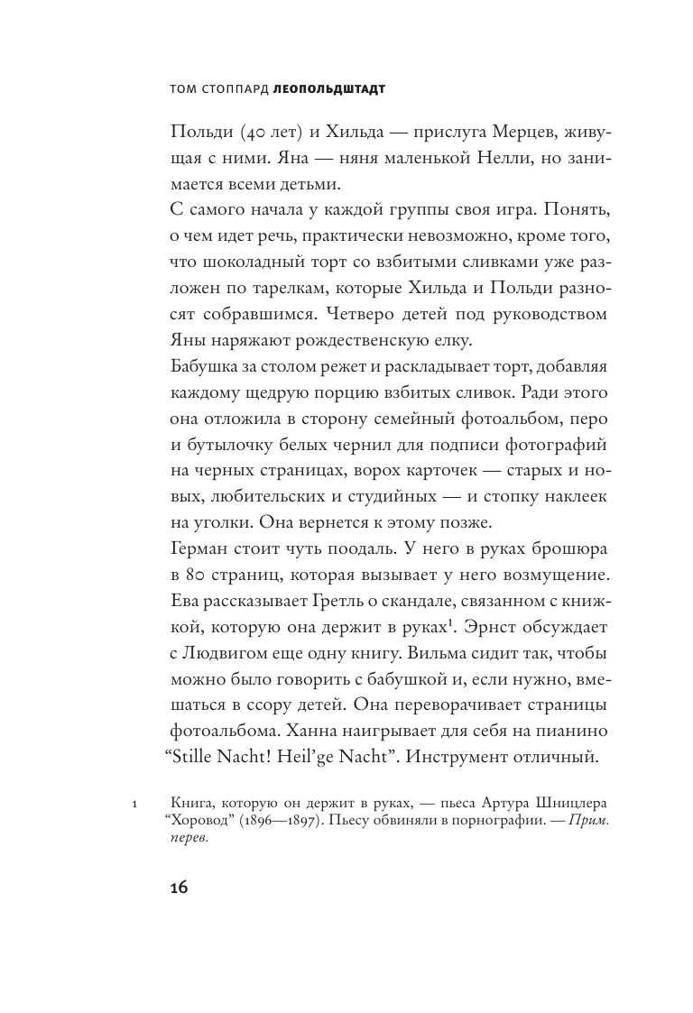 Книга АСТ Леопольдштадт - фото 8