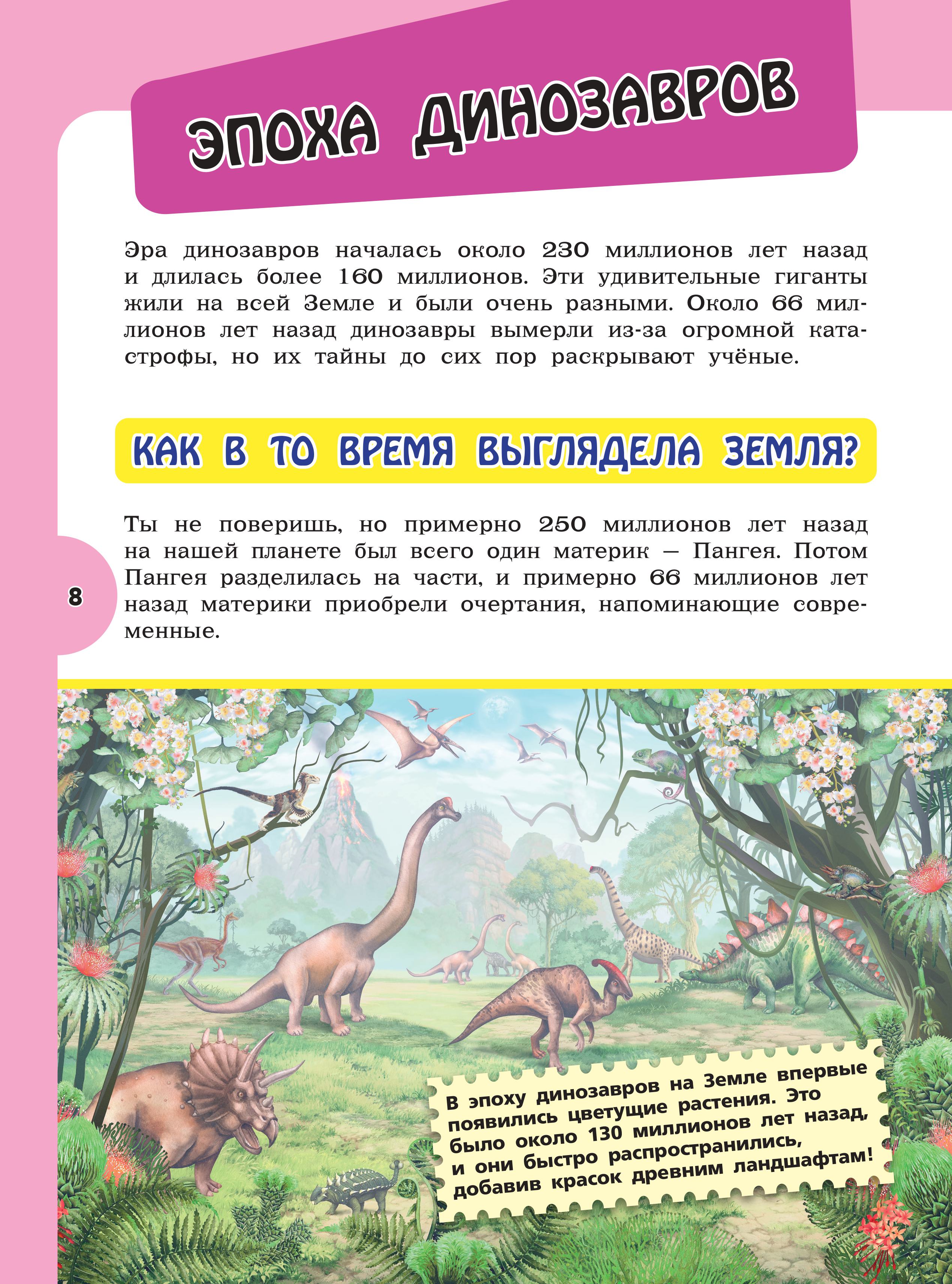 Книга Эксмо Большая энциклопедия для любознательных девчонок - фото 8