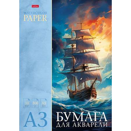 Художественная бумага Hatber 10 лист.