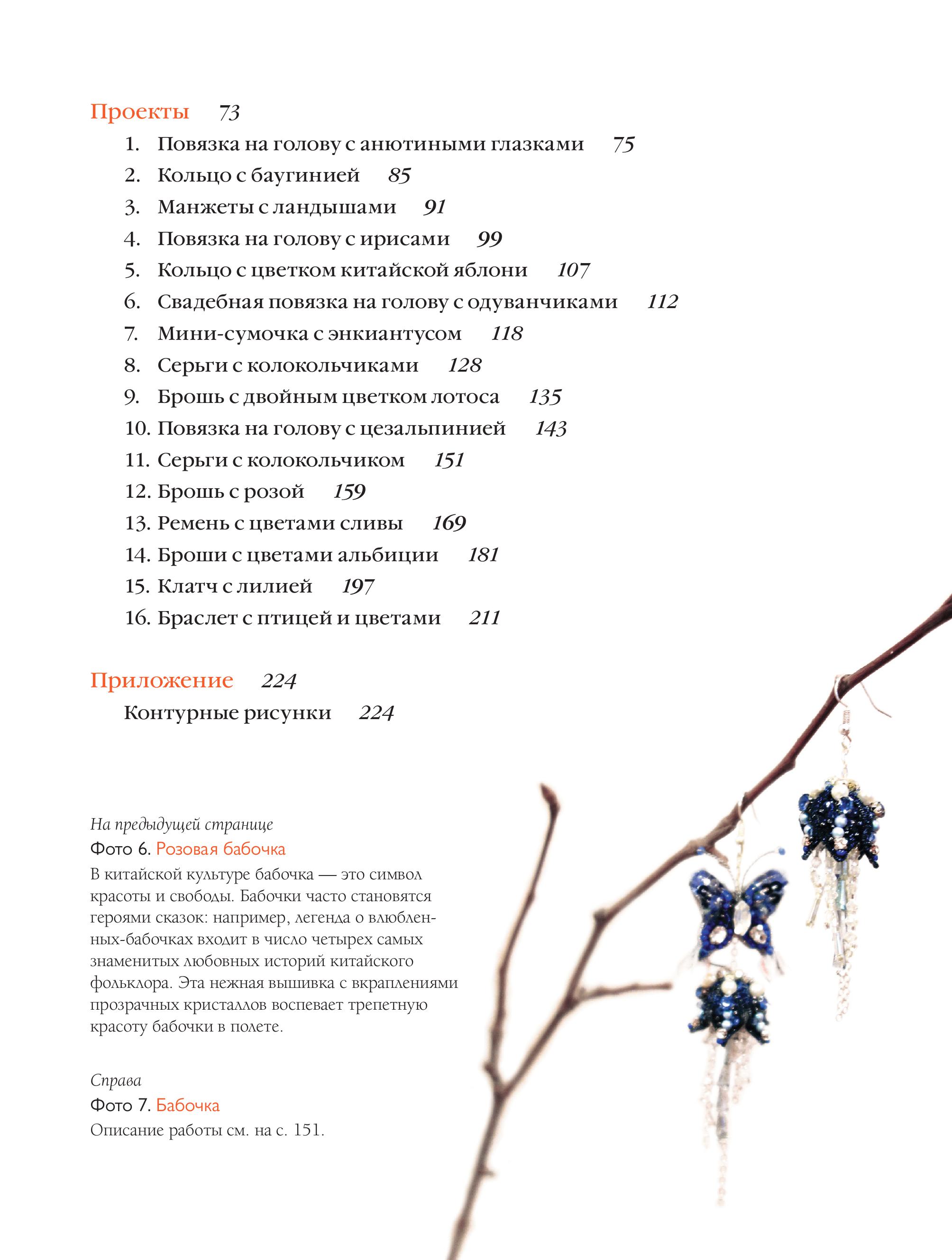 Книга Эксмо Китайская вышивка бисером от А до Я. Практический курс по техникам - фото 7