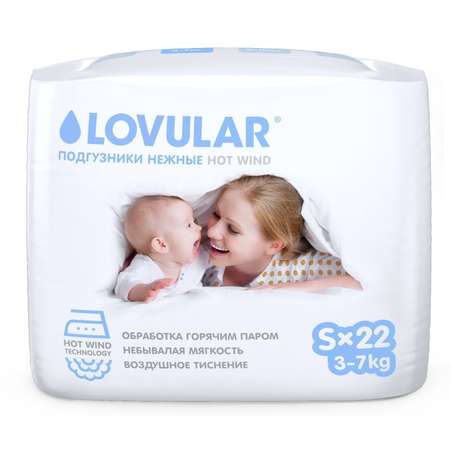 Подгузники LOVULAR Hot Wind S (3-7 кг) 22 шт.