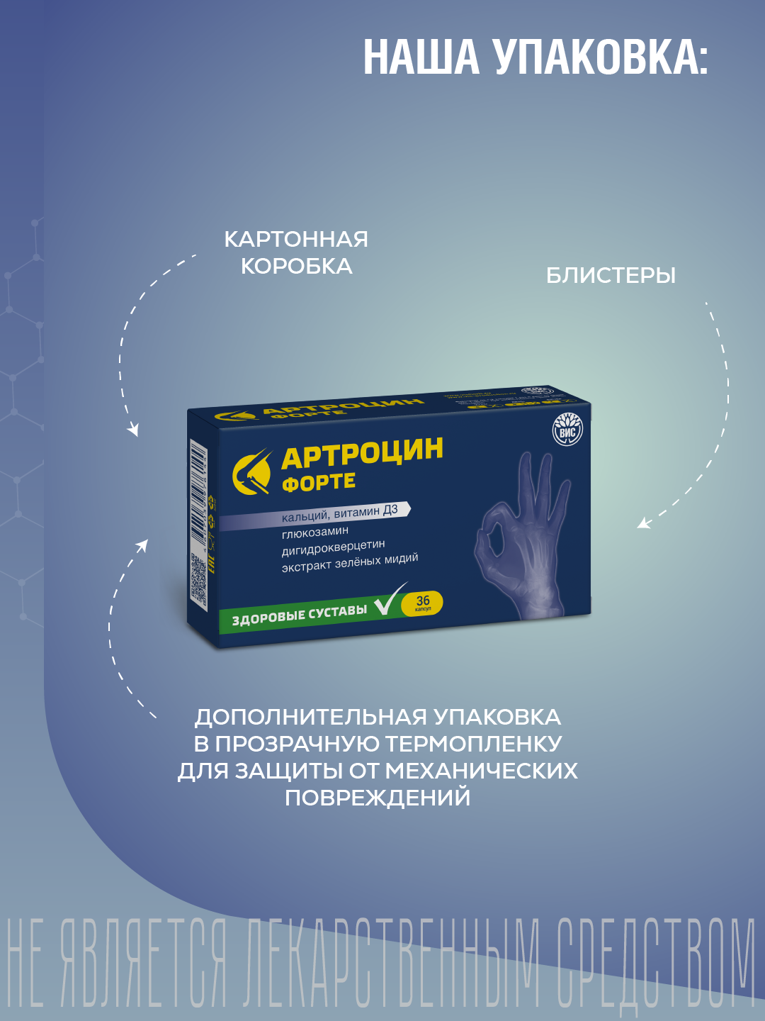 БАД Артроцин Форте капсулы 0.5г 36шт - фото 12
