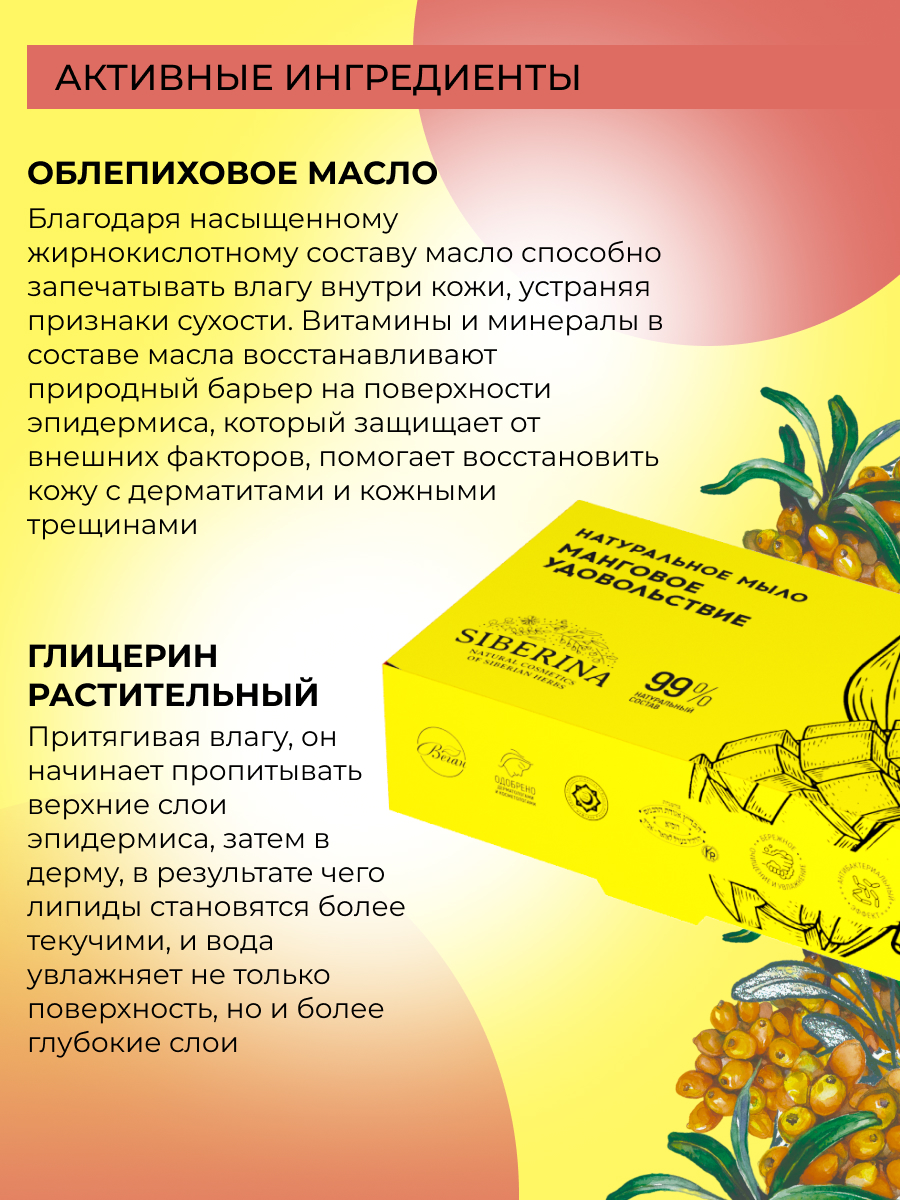 Мыло Siberina Манговое удовольствие 80 г - фото 4