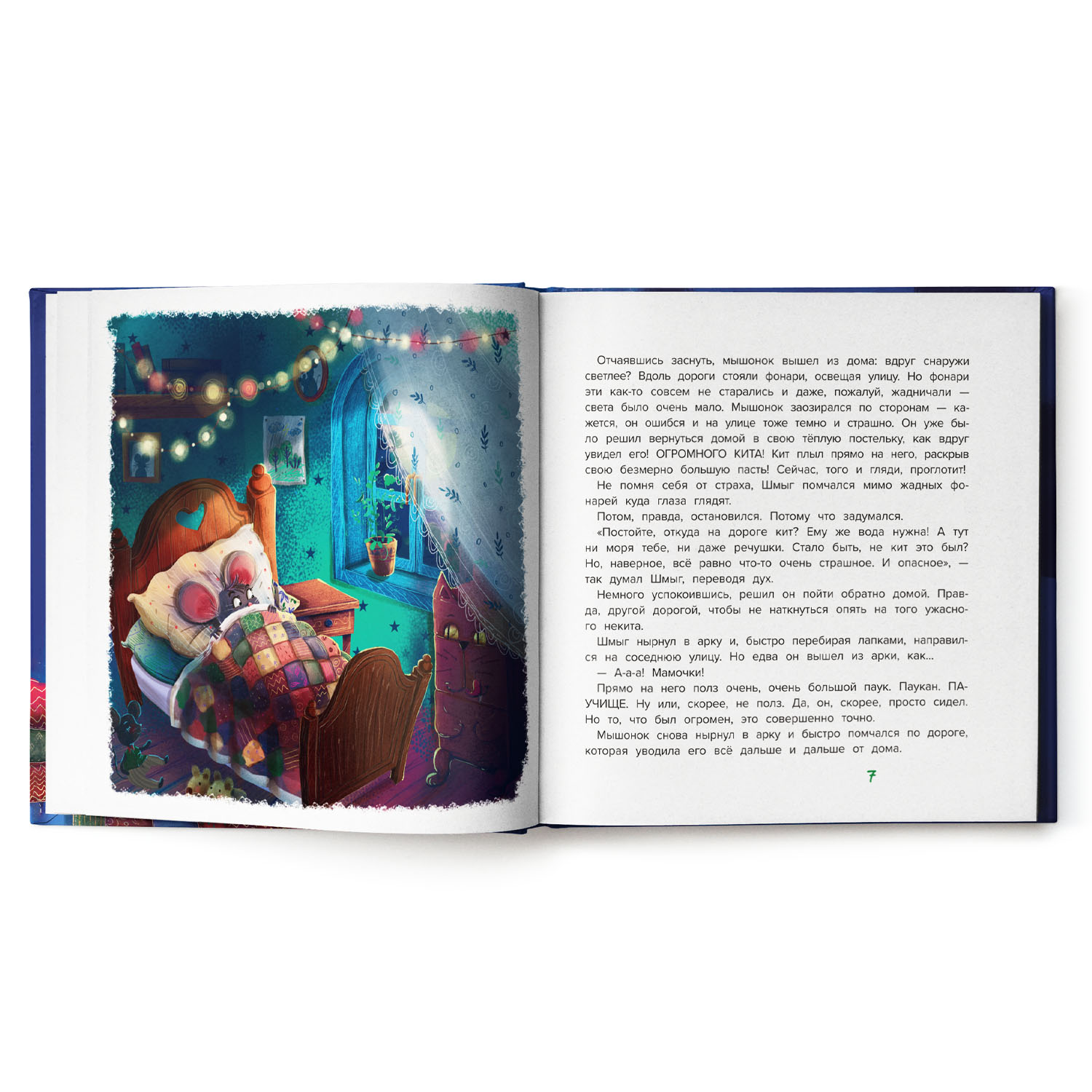 Книга Феникс Шмыг - мышонок который всего боялся. Сказкотерапия - фото 8