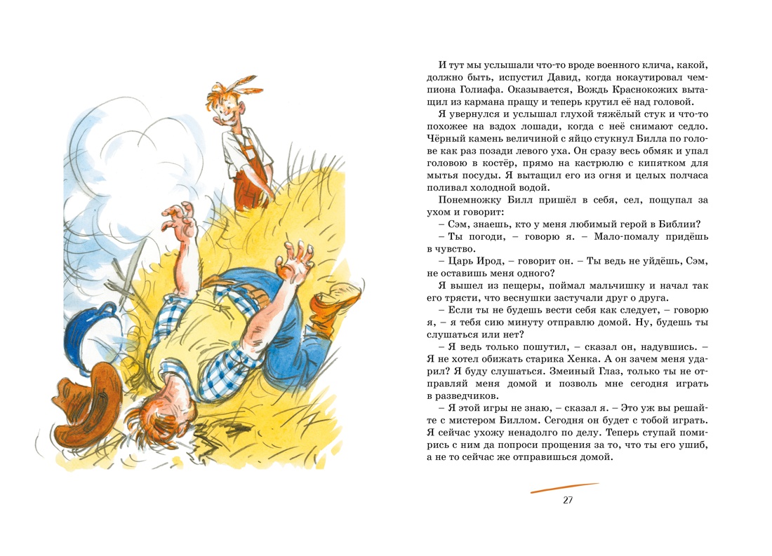 Книга Махаон Бабушка на яблоне. Вождь краснокожих. Комплект из 2-х книг. - фото 19