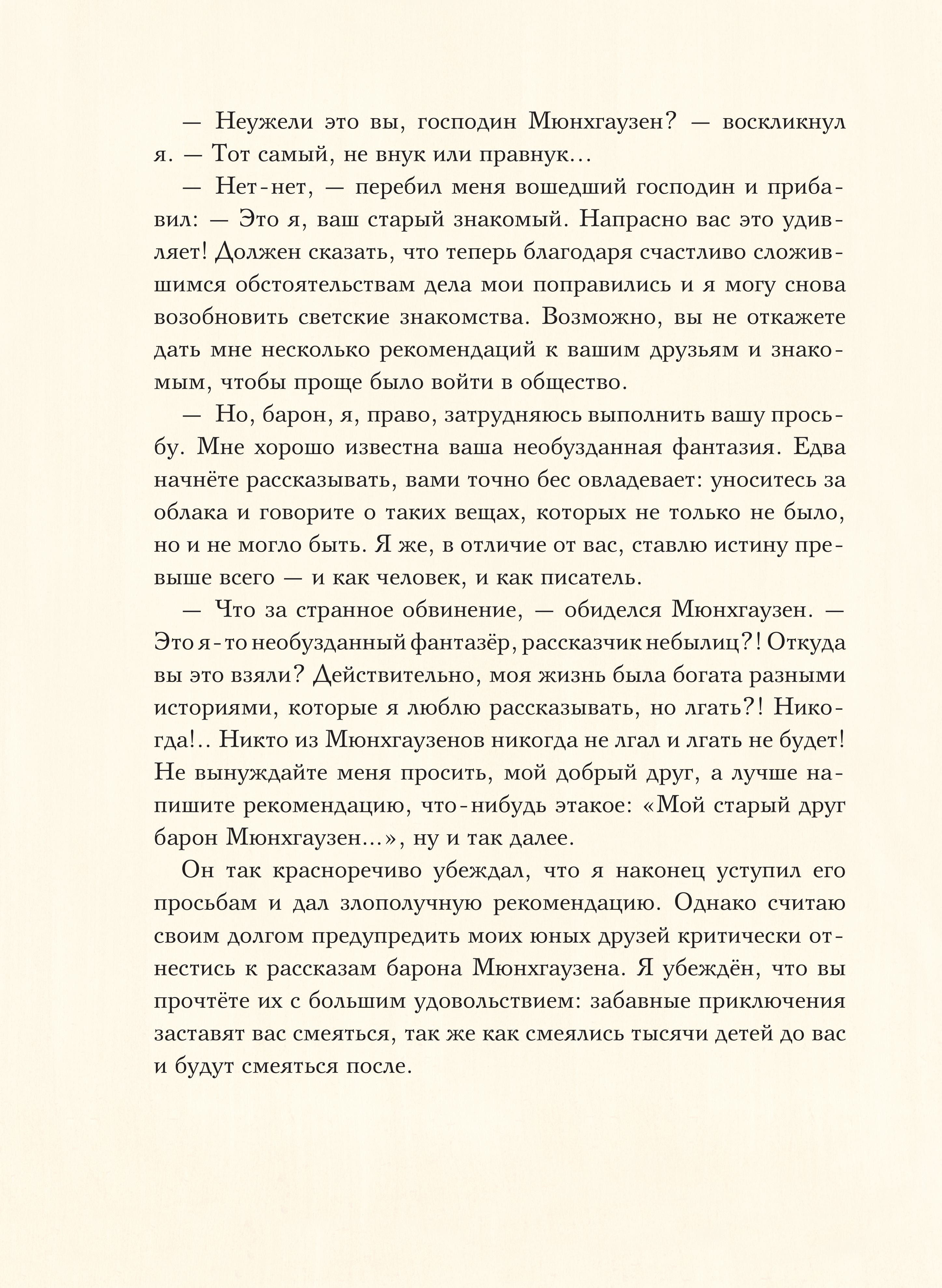 Книга Эксмо Приключения барона Мюнхгаузена (ил. А. Симанчука) - фото 8