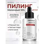 Пилинг KLEONA молочныйURBAN ANTISTRESS 35 мл