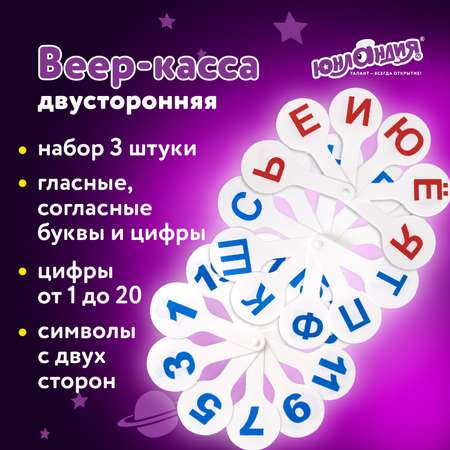 Касса-веер Юнландия 3 шт.