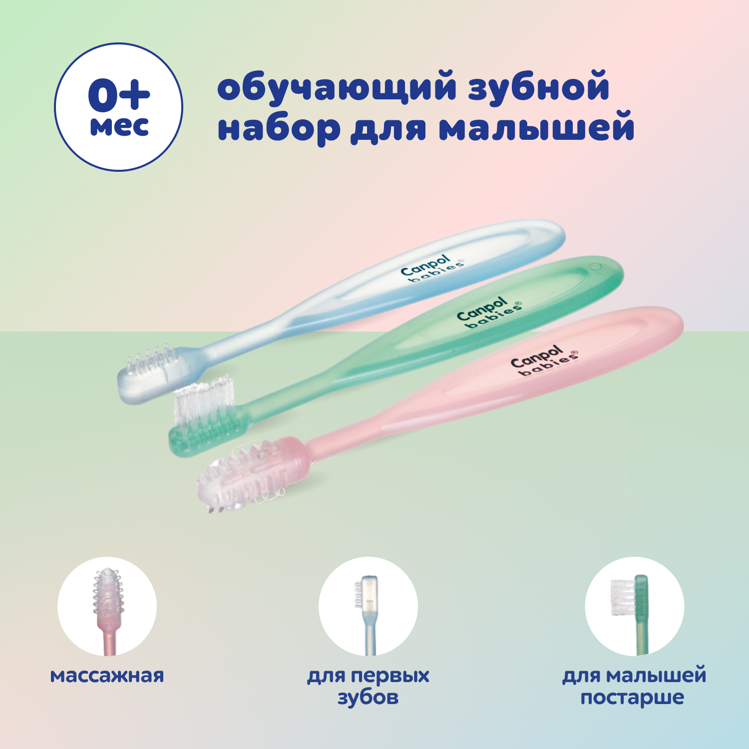 Зубная щетка классическая Canpol Babies 3 шт. в ассортименте - фото 1