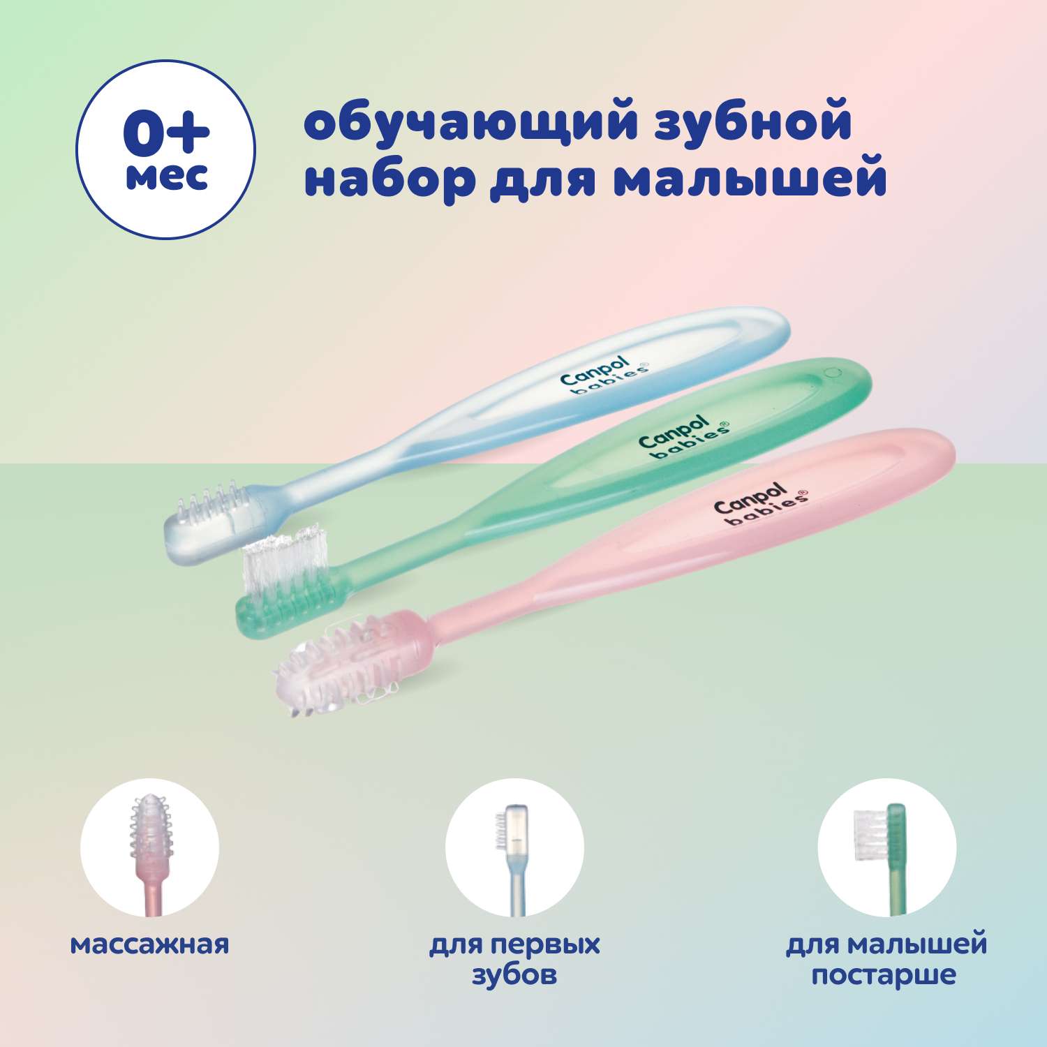 Зубная щетка классическая Canpol Babies 3 шт. в ассортименте - фото 1