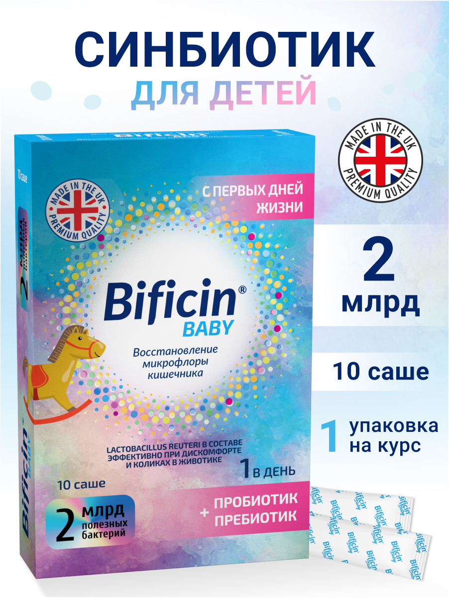 БАД к пище Bificin Синбиотик Вaby - фото 10