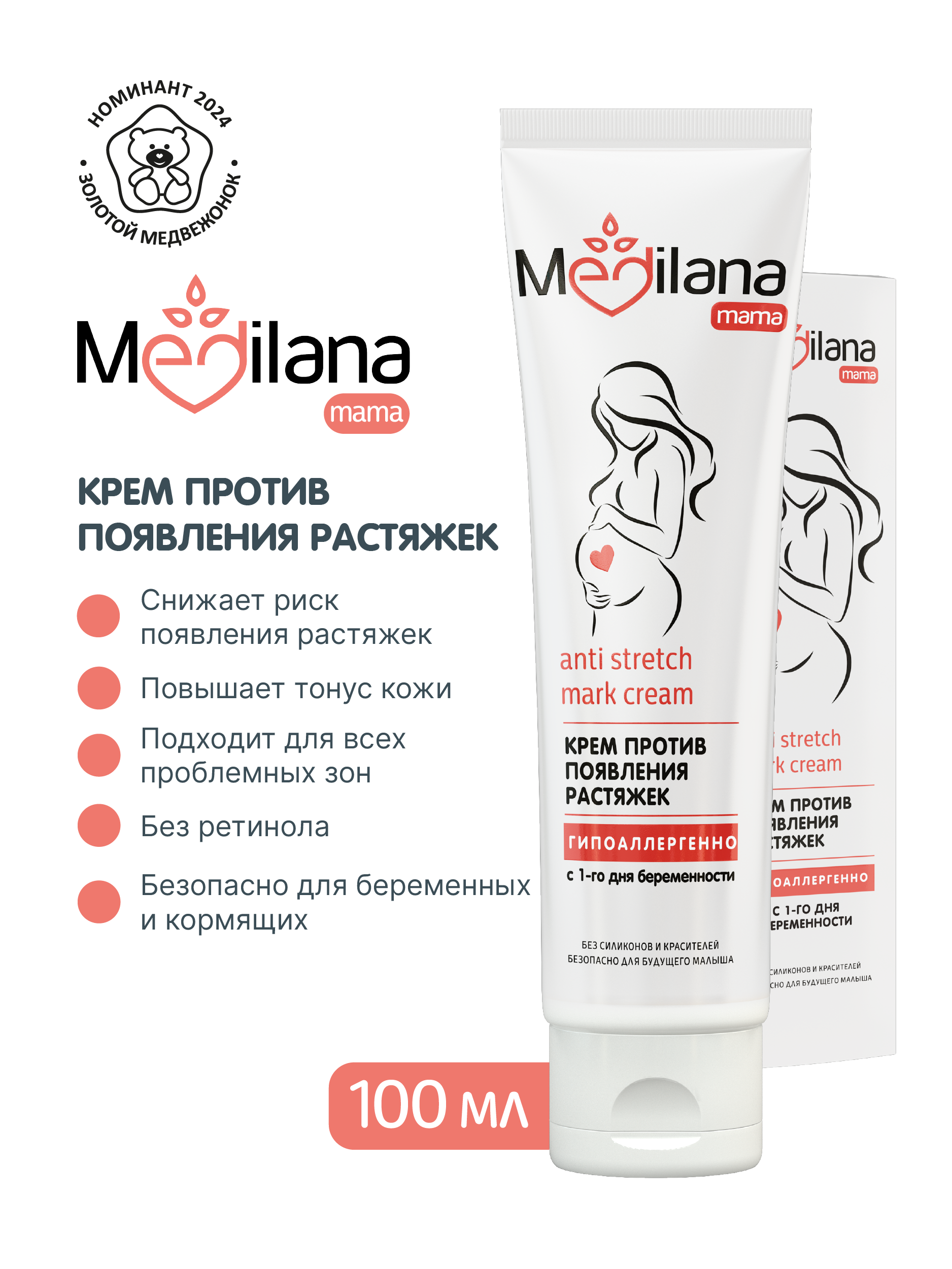 Крем MEDILANA против растяжек 100 мл - фото 2