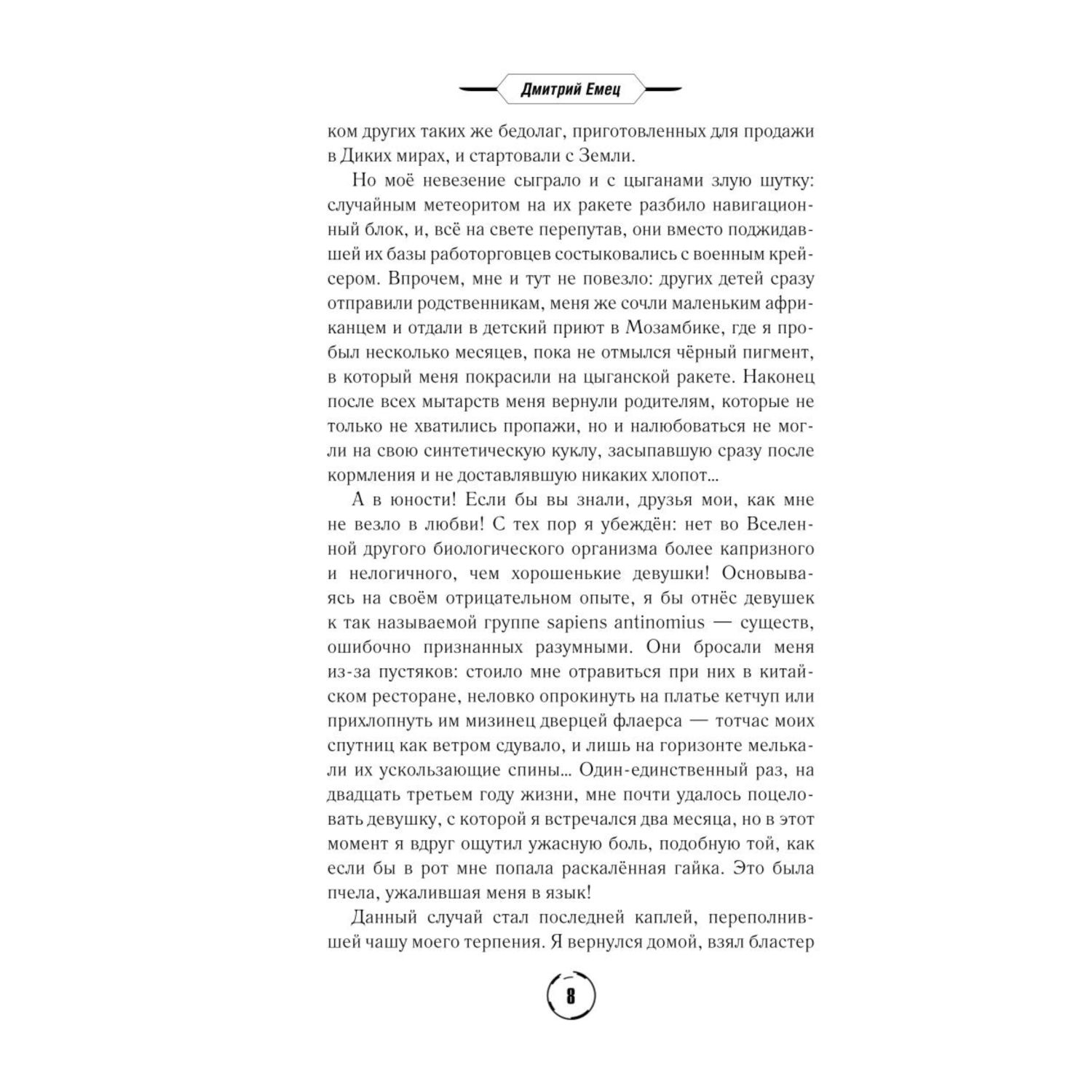 Книга Эксмо Вселенский неудачник - фото 6