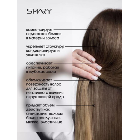 Маска SHARY 200 мл