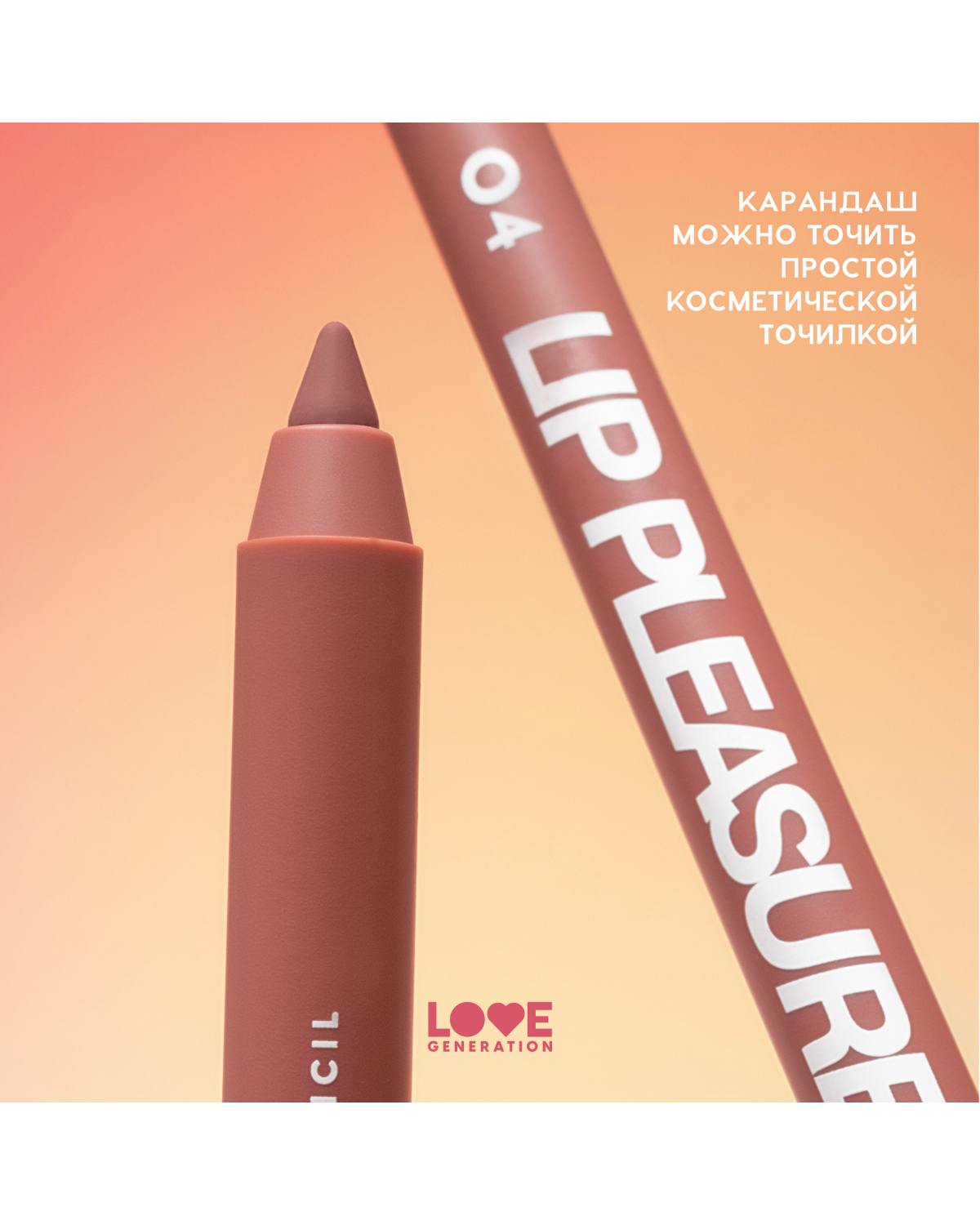 Карандаш для губ Love Generation Lip Pleasure гелевый, стойкий, тон 04 холодный коричневый, 1,35 г - фото 8