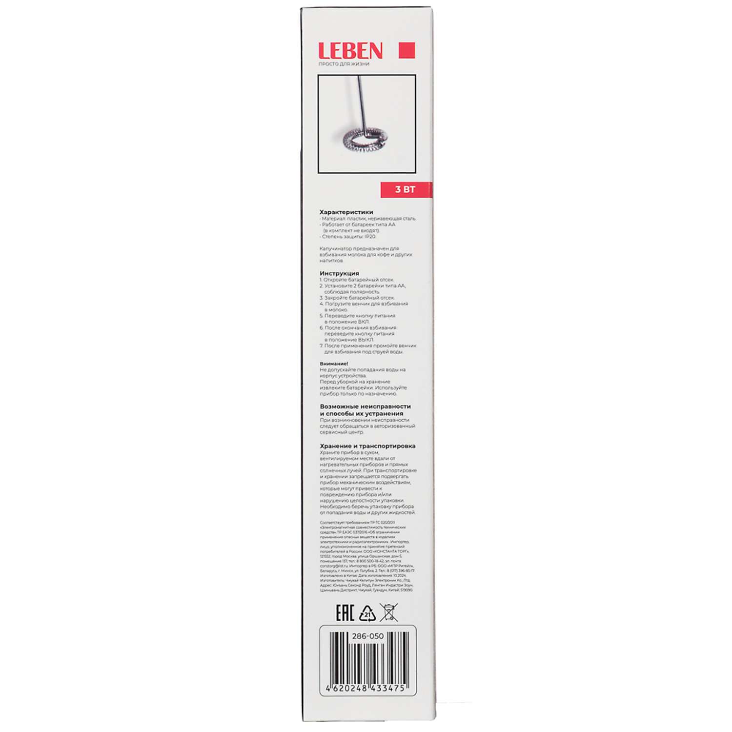 Капучинатор LEBEN 286-050 - фото 6