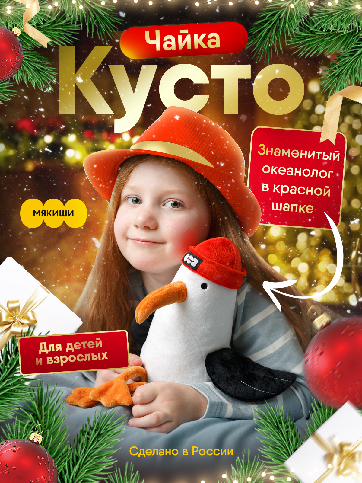 Мягкая игрушка Мякиши Чайка Kusto - фото 1