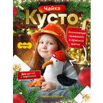 Мягкая игрушка Мякиши Чайка Kusto