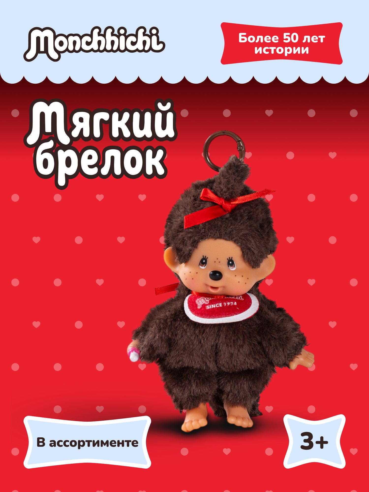Брелок Monchhichi в ассортименте - фото 1