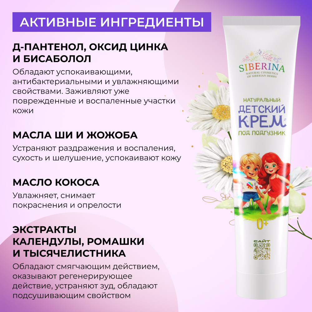 Крем под подгузник Siberina 75 мл - фото 4