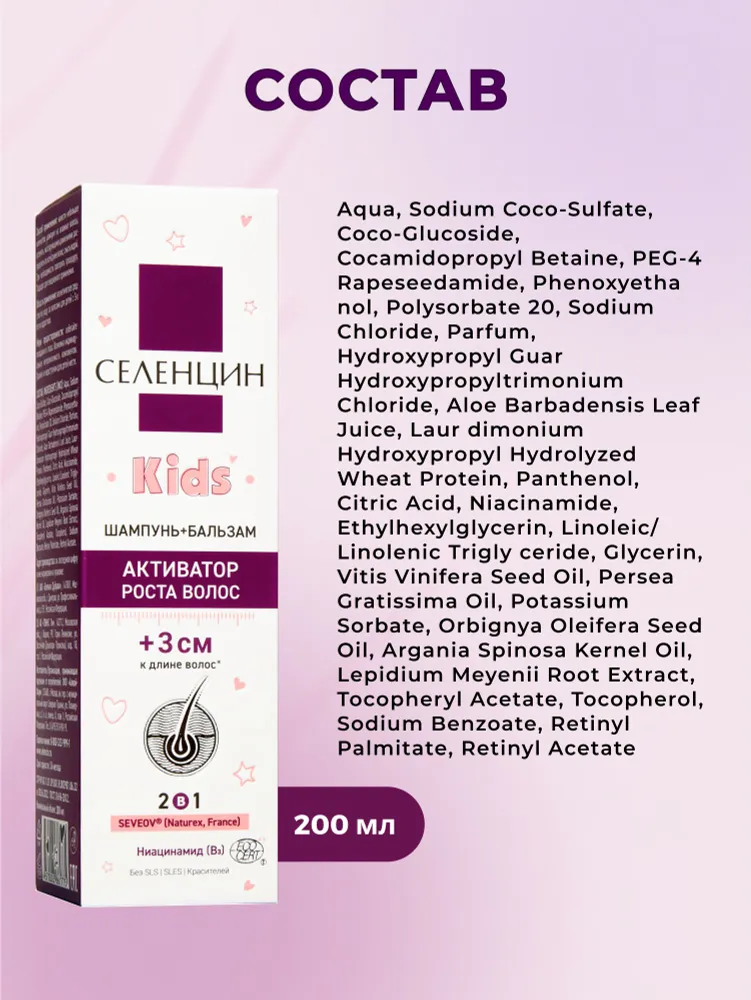 Набор средств Селенцин 400 мл 1 шт. - фото 5