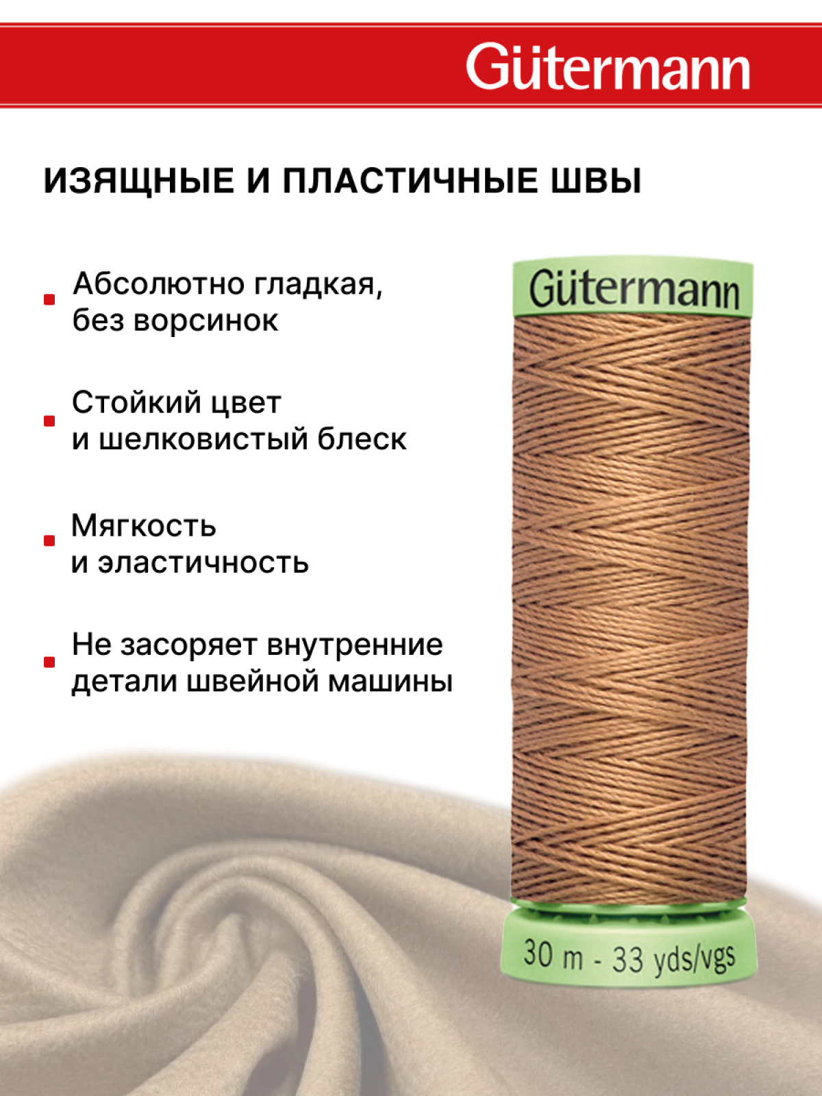 Нитки для шитья и отстрочки Top Stitch Guttermann 30/30м цвет 139 - фото 4