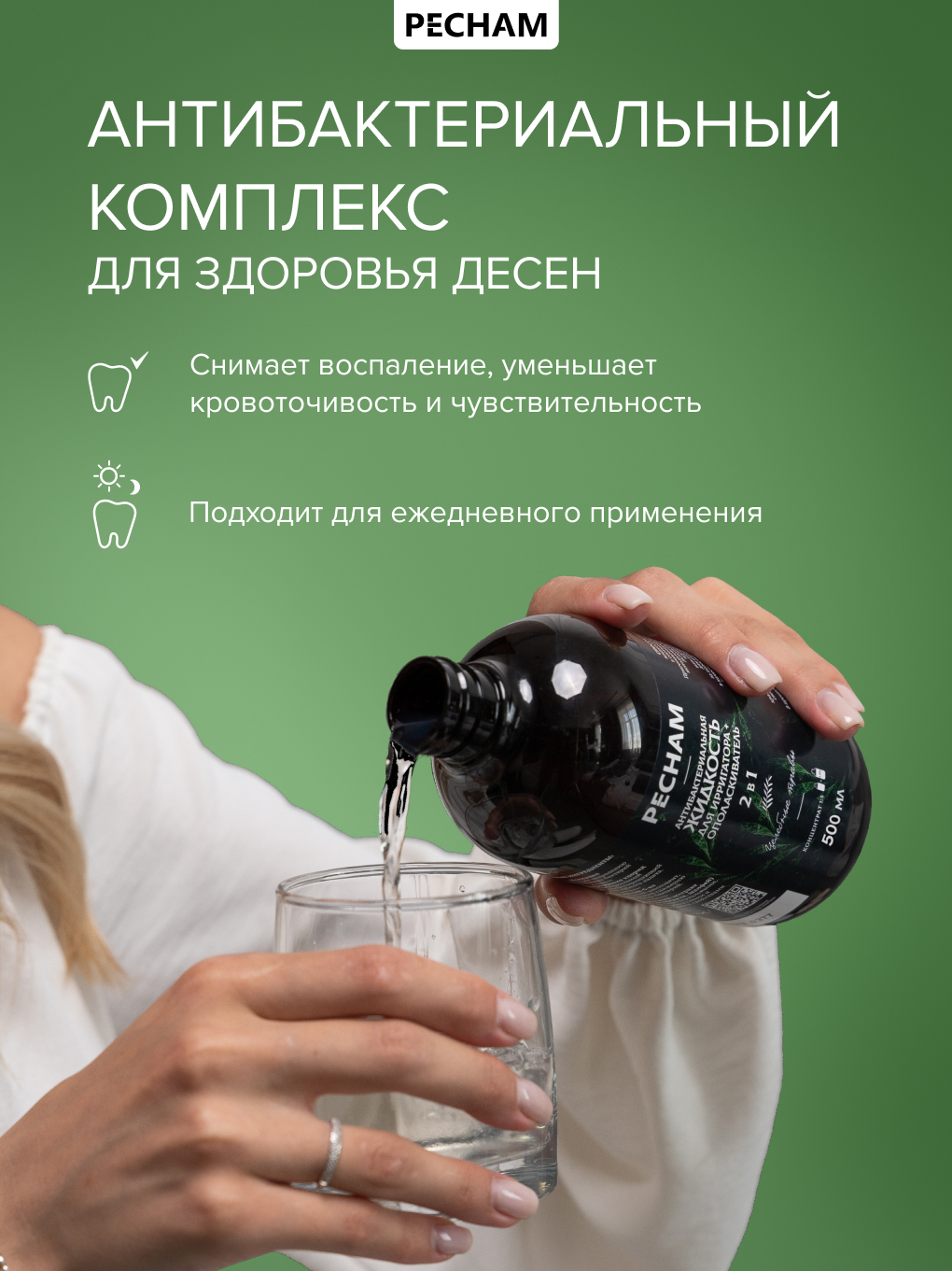 Ополаскиватель PECHAM PC-300 500 мл - фото 8